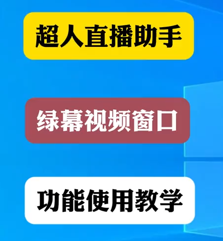 绿幕视频设置