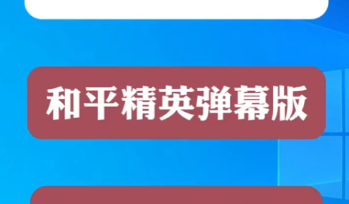 和平精英直播玩法案例