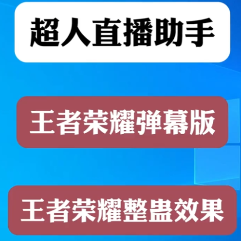 王者荣耀直播间整蛊效果